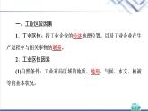 湘教版高中地理必修第二册第3章第2节工业区位因素与工业布局课件+学案+练习含答案