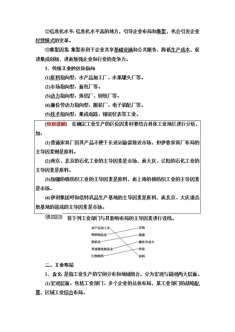 湘教版高中地理必修第二册第3章第2节工业区位因素与工业布局学案第2页