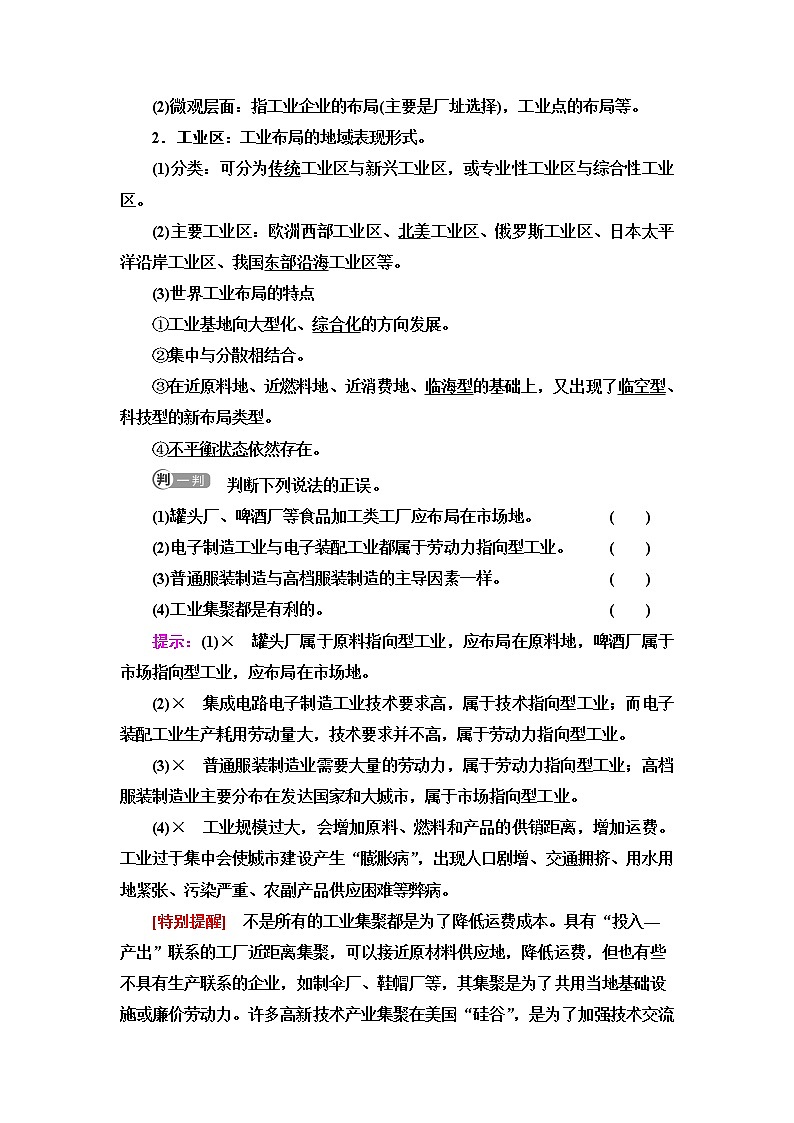 湘教版高中地理必修第二册第3章第2节工业区位因素与工业布局学案第3页