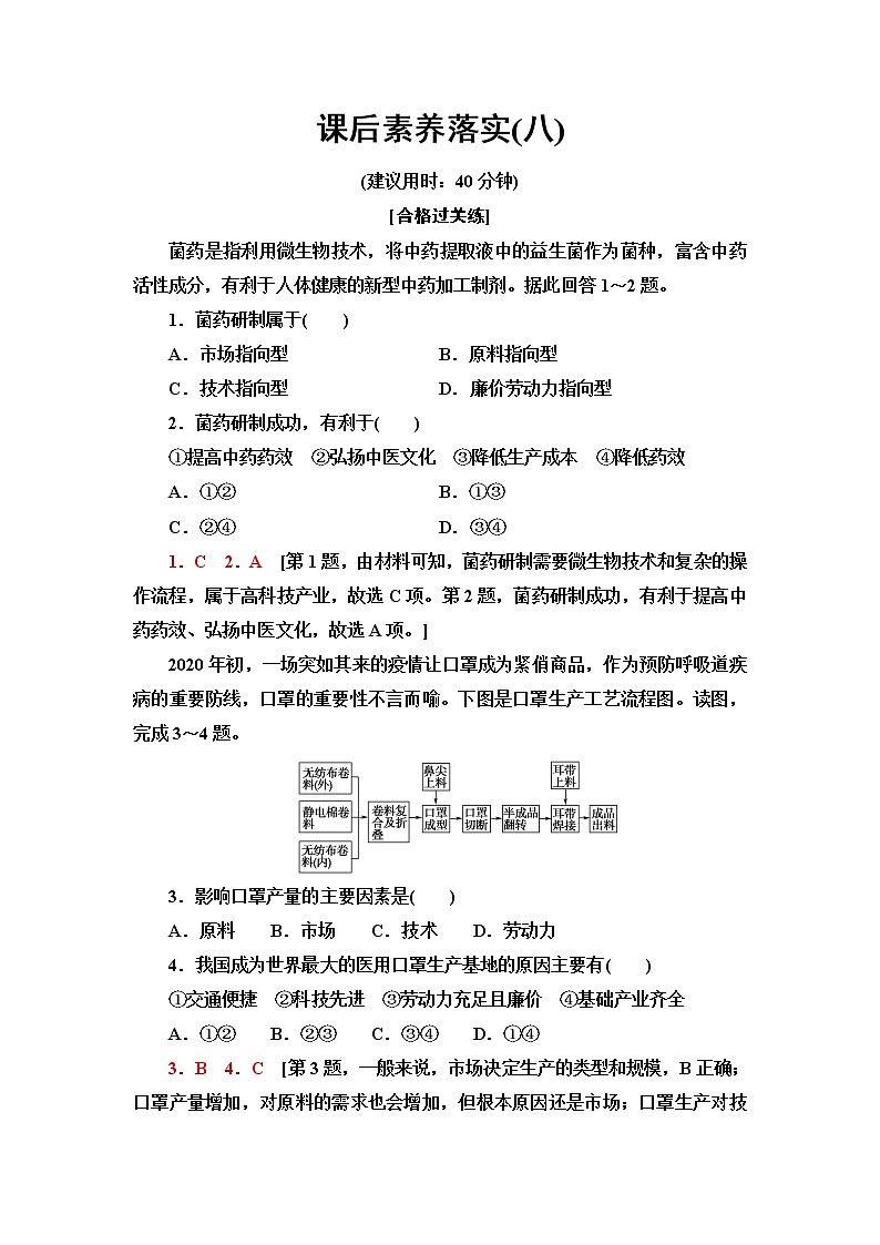 湘教版高中地理必修第二册课后素养落实8工业区位因素与工业布局含答案第1页