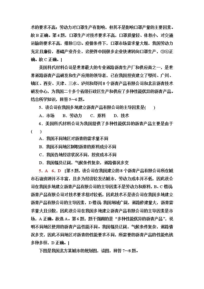 湘教版高中地理必修第二册课后素养落实8工业区位因素与工业布局含答案第2页