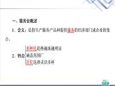 湘教版高中地理必修第二冊第3章第3節(jié)服務(wù)業(yè)的區(qū)位選擇課件+學(xué)案+練習(xí)含答案