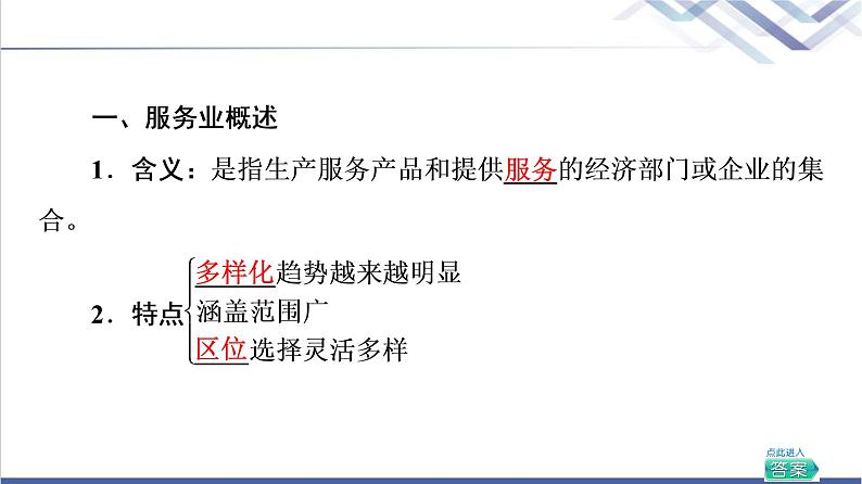 湘教版高中地理必修第二册第3章第3节服务业的区位选择课件+学案+练习含答案04