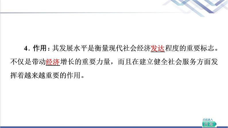 湘教版高中地理必修第二册第3章第3节服务业的区位选择课件+学案+练习含答案08