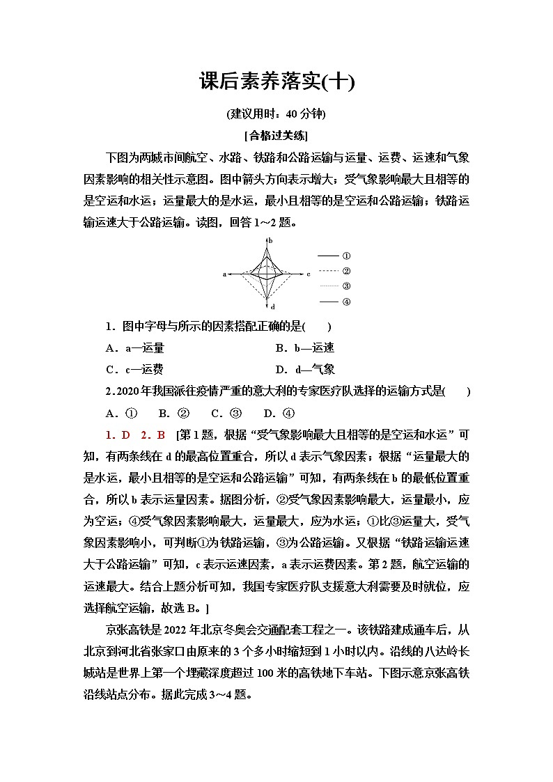 湘教版高中地理必修第二册第4章第1节交通运输与区域发展课件+学案+练习含答案01