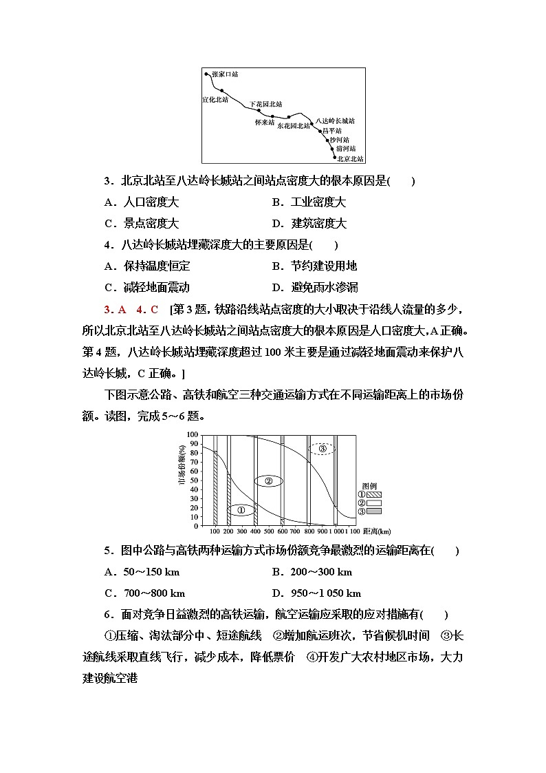 湘教版高中地理必修第二册第4章第1节交通运输与区域发展课件+学案+练习含答案02