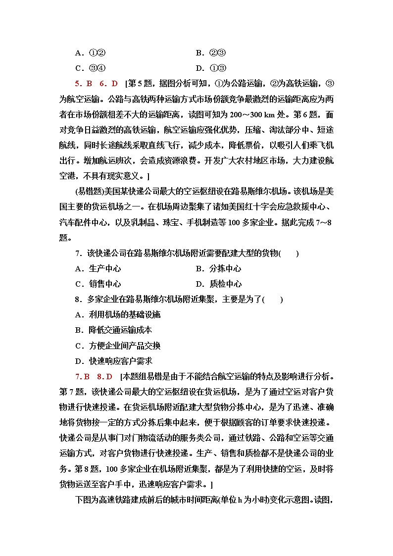 湘教版高中地理必修第二册第4章第1节交通运输与区域发展课件+学案+练习含答案03