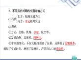湘教版高中地理必修第二册第4章第1节交通运输与区域发展课件+学案+练习含答案