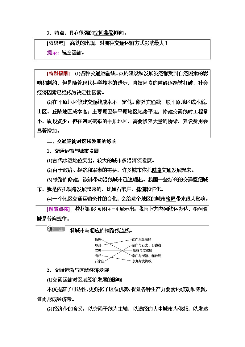 湘教版高中地理必修第二册第4章第1节交通运输与区域发展课件+学案+练习含答案02