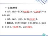 湘教版高中地理必修第二冊第4章第2節(jié)我國區(qū)域發(fā)展戰(zhàn)略課件+學案+練習含答案