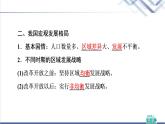 湘教版高中地理必修第二冊第4章第2節(jié)我國區(qū)域發(fā)展戰(zhàn)略課件+學案+練習含答案