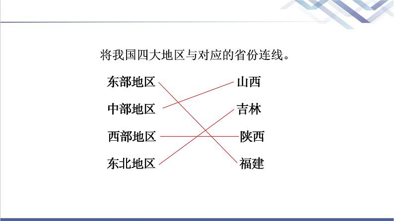 湘教版高中地理必修第二册第4章第2节我国区域发展战略课件+学案+练习含答案07