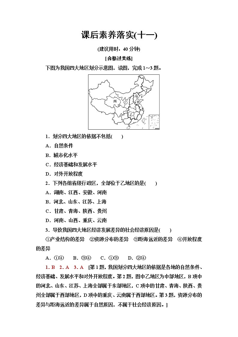 湘教版高中地理必修第二册第4章第2节我国区域发展战略课件+学案+练习含答案01