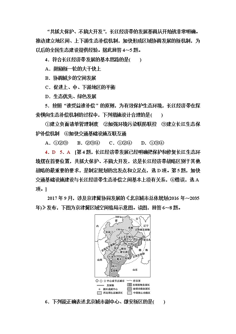湘教版高中地理必修第二册第4章第2节我国区域发展战略课件+学案+练习含答案02