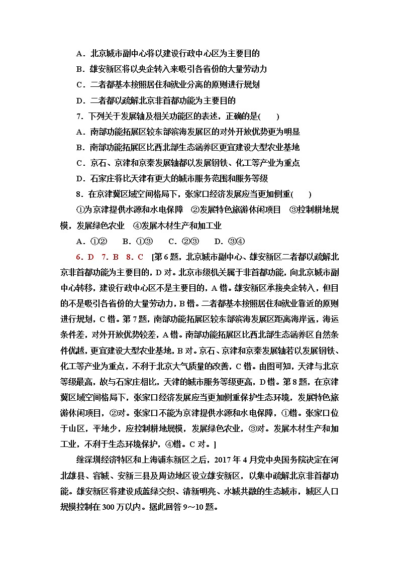 湘教版高中地理必修第二册第4章第2节我国区域发展战略课件+学案+练习含答案03