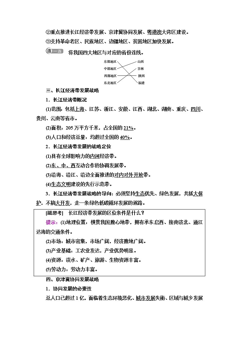 湘教版高中地理必修第二册第4章第2节我国区域发展战略课件+学案+练习含答案02