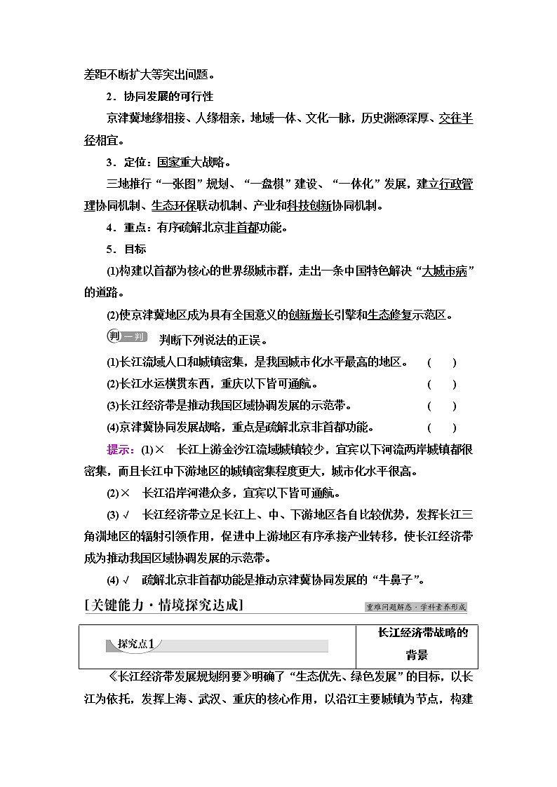 湘教版高中地理必修第二册第4章第2节我国区域发展战略课件+学案+练习含答案03