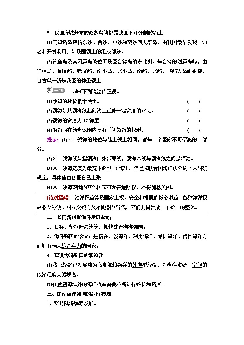 湘教版高中地理必修第二册第4章第3节海洋权益与我国海洋发展战略课件+学案+练习含答案02