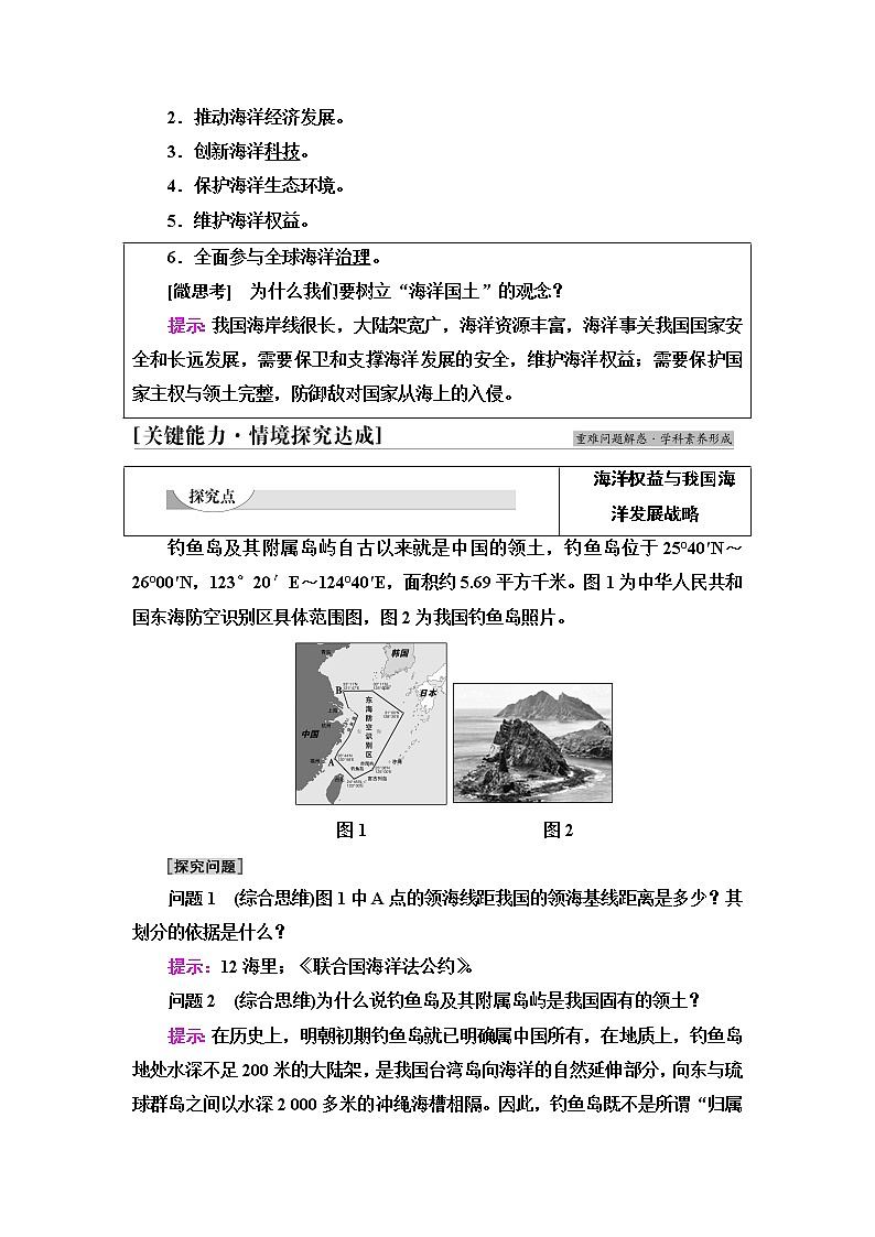 湘教版高中地理必修第二册第4章第3节海洋权益与我国海洋发展战略课件+学案+练习含答案03