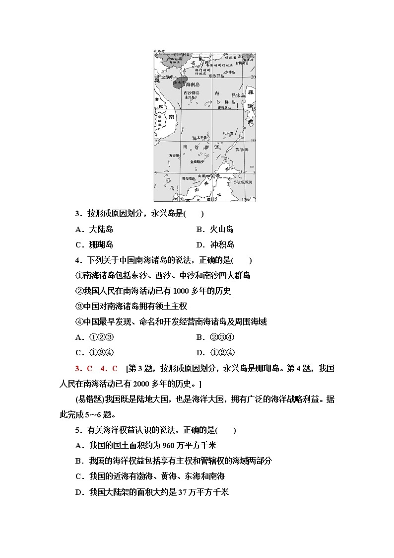 湘教版高中地理必修第二册第4章第3节海洋权益与我国海洋发展战略课件+学案+练习含答案02