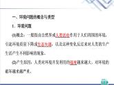 湘教版高中地理必修第二冊第5章第1節(jié)人類面臨的主要環(huán)境問題課件+學(xué)案+練習(xí)含答案