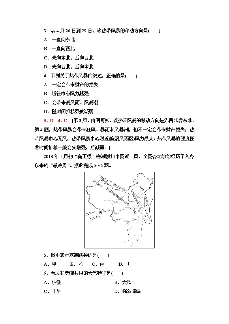 中图版高中地理必修第一册课后素养落实16气象灾害与洪涝灾害含答案第2页