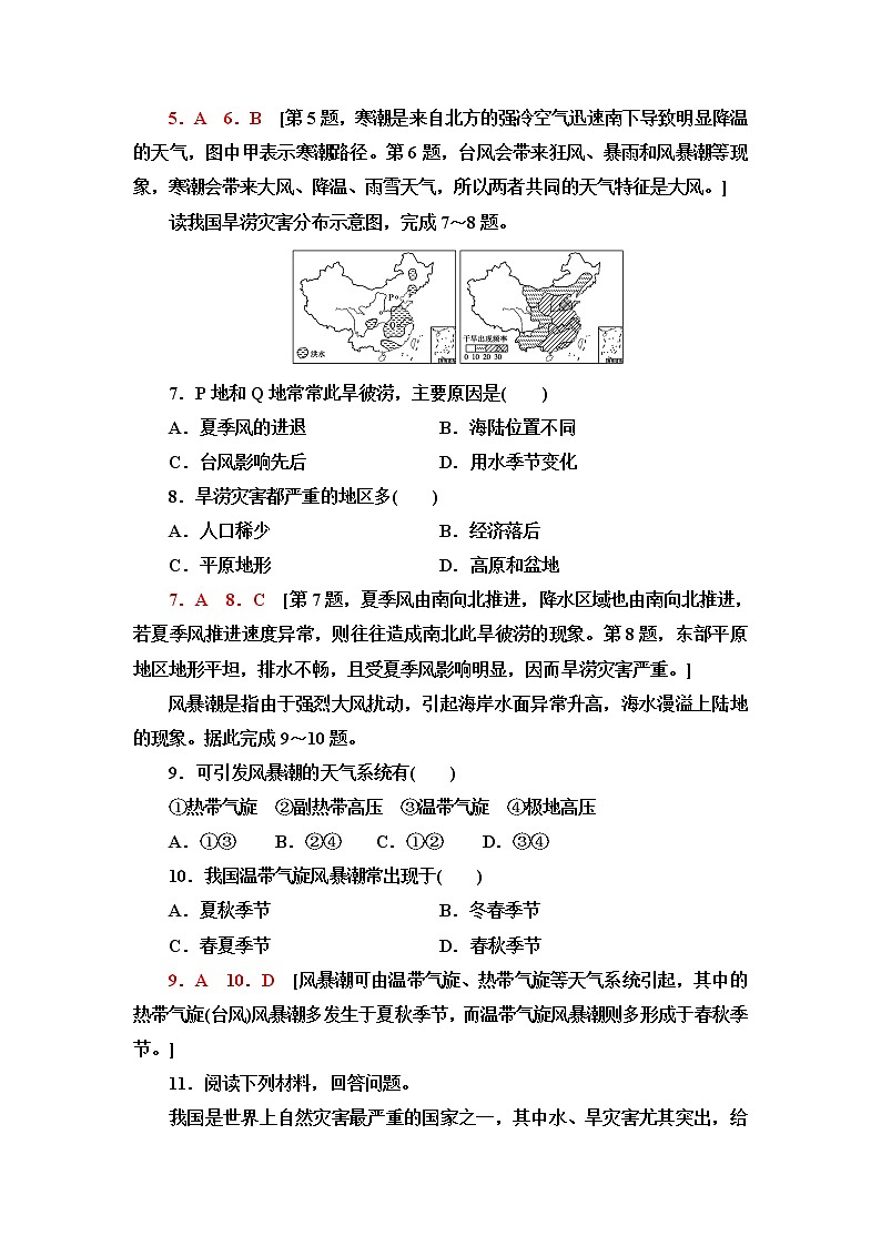 中图版高中地理必修第一册课后素养落实16气象灾害与洪涝灾害含答案第3页