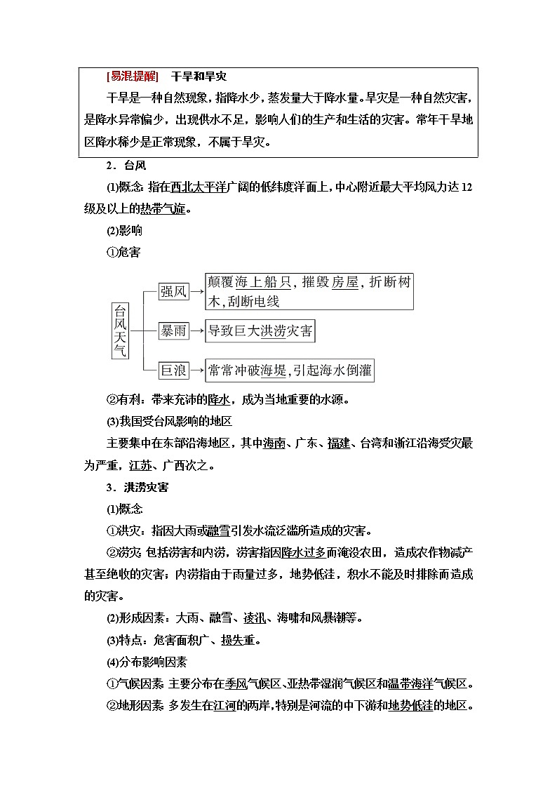 中图版高中地理必修第一册第3章第1节第2课时气象灾害与洪涝灾害学案第2页