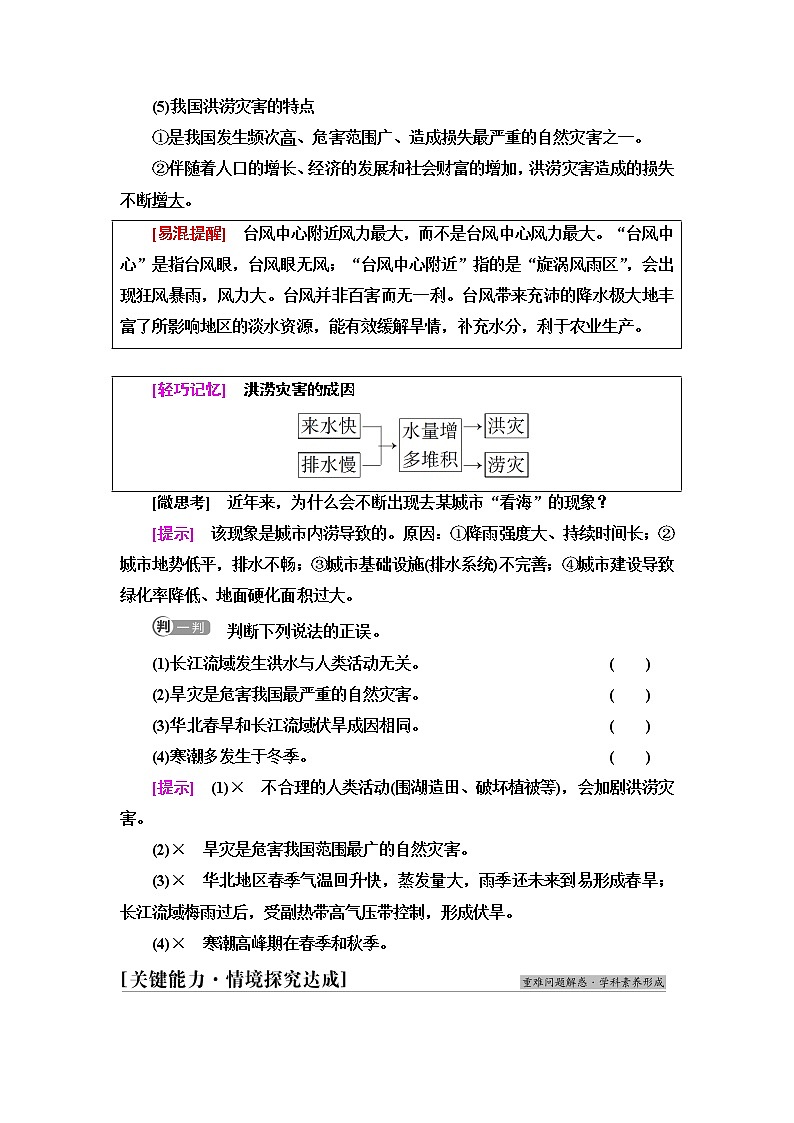 中图版高中地理必修第一册第3章第1节第2课时气象灾害与洪涝灾害学案第3页