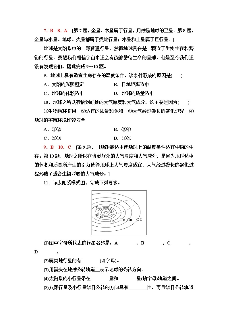 中图版高中地理必修第一册第1章第1节第1课时宇宙、太阳系和地球课件+学案+练习含答案03