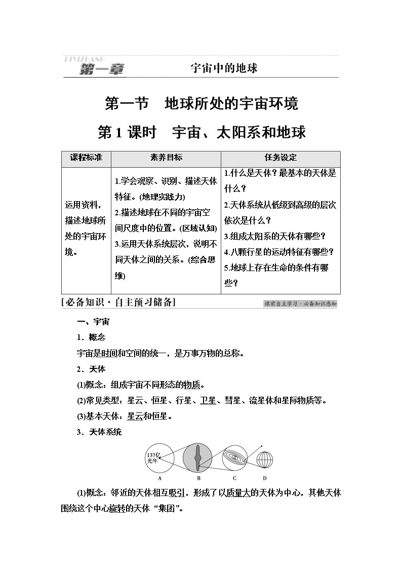 中图版高中地理必修第一册第1章第1节第1课时宇宙、太阳系和地球课件+学案+练习含答案01