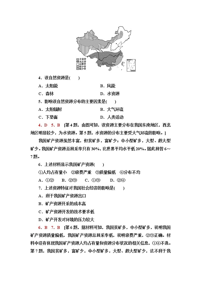 中图版高中地理选择性必修3章末综合测评1含答案第2页