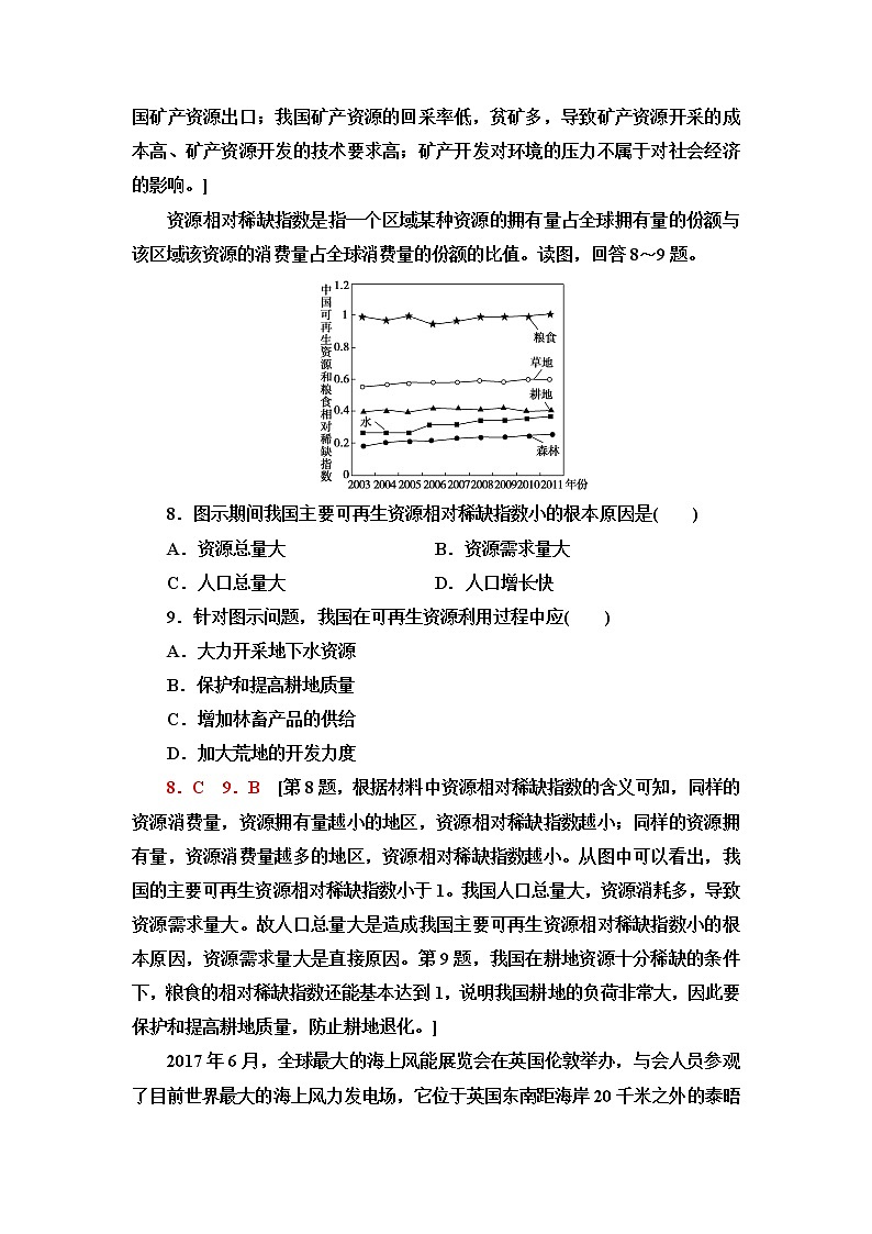 中图版高中地理选择性必修3章末综合测评1含答案第3页