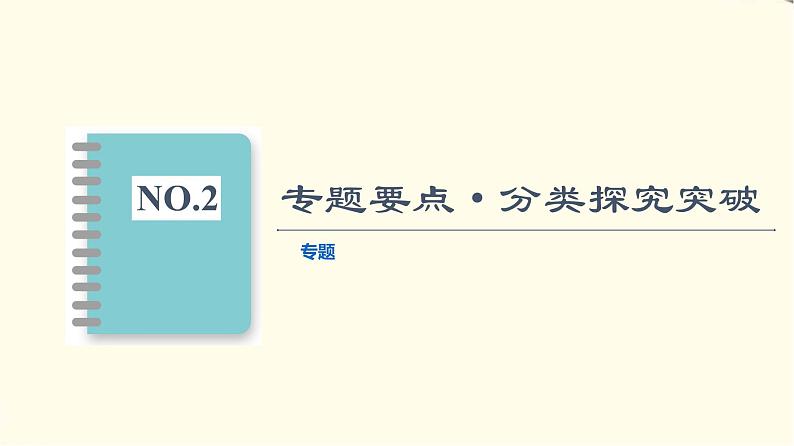 中图版高中地理选择性必修3第1章章末总结探究课课件+学案+测评含答案04