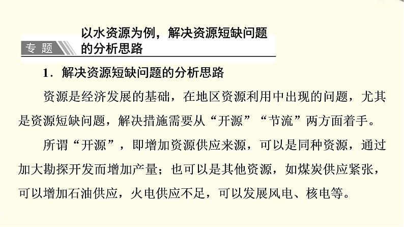 中图版高中地理选择性必修3第1章章末总结探究课课件+学案+测评含答案05