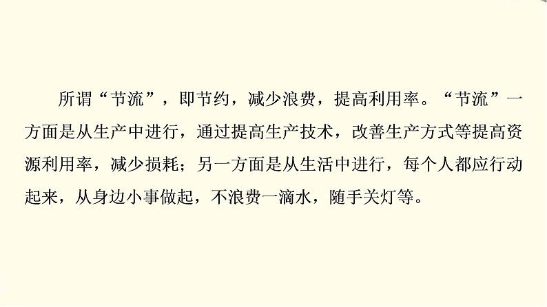 中图版高中地理选择性必修3第1章章末总结探究课课件+学案+测评含答案06