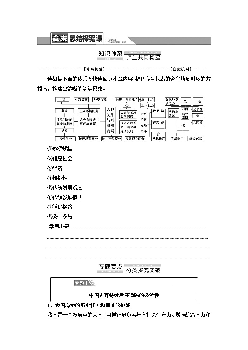 湘教版高中地理必修第二册第5章章末总结探究课课件+学案01