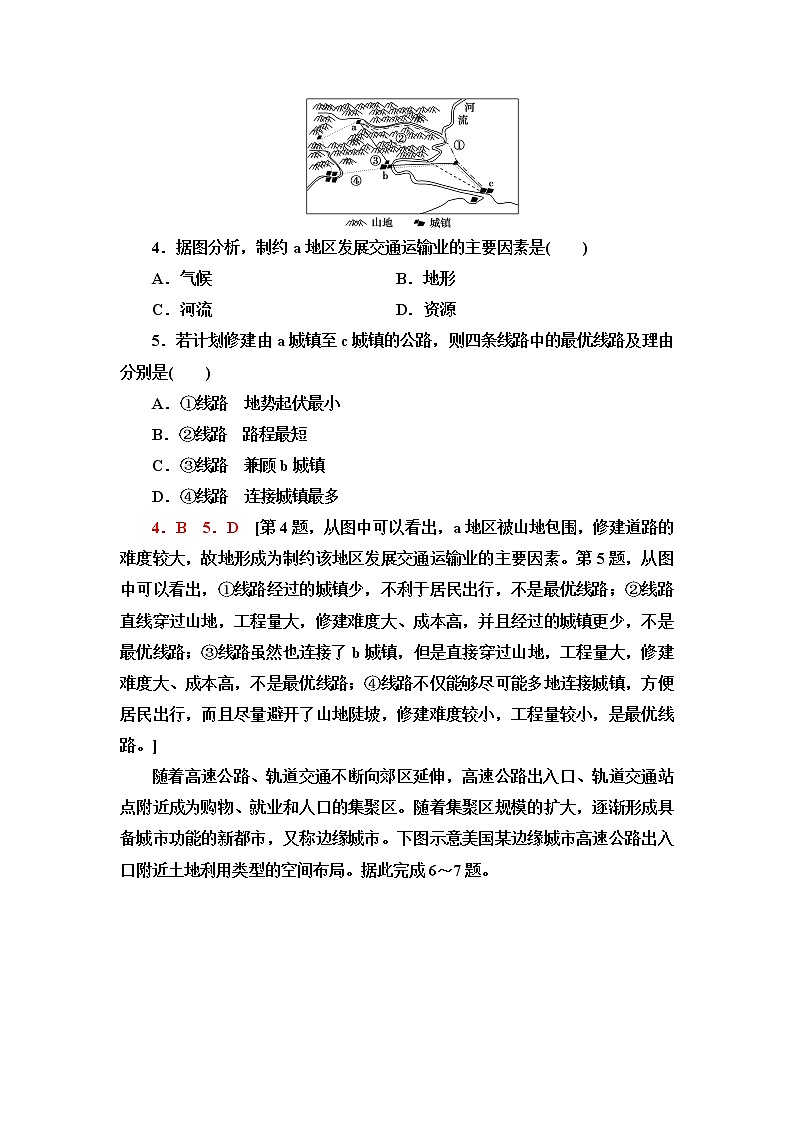 湘教版高中地理必修第二册章末综合测评4含答案第2页