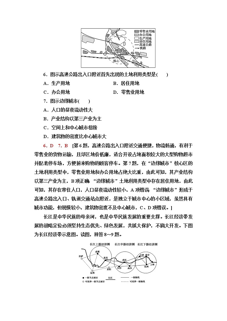 湘教版高中地理必修第二册章末综合测评4含答案第3页