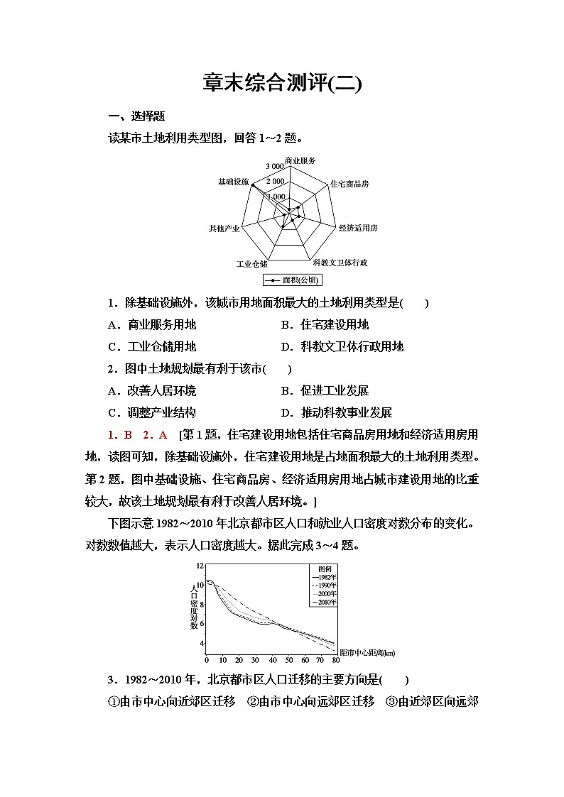 湘教版高中地理必修第二册章末综合测评2含答案第1页