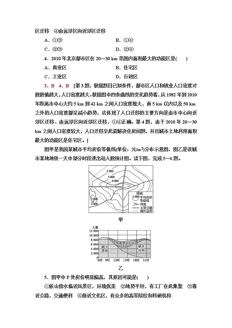 湘教版高中地理必修第二册章末综合测评2含答案第2页