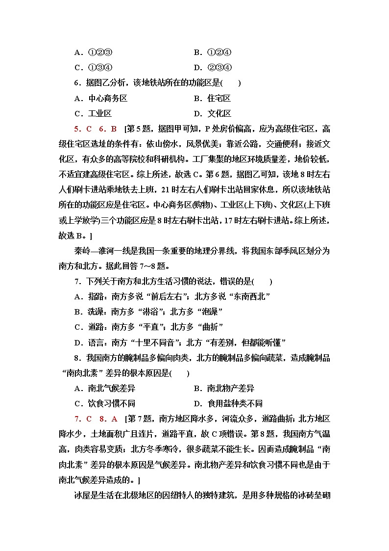 湘教版高中地理必修第二册章末综合测评2含答案第3页