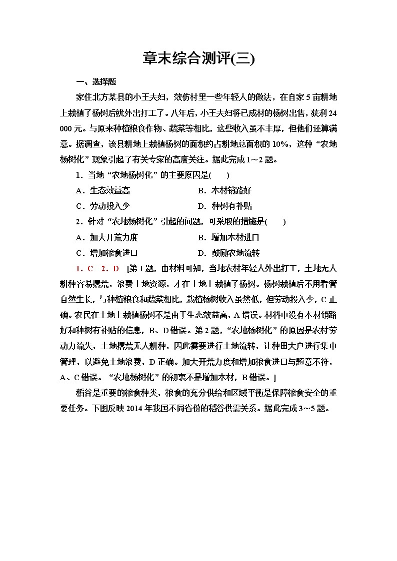 湘教版高中地理必修第二册章末综合测评3含答案第1页