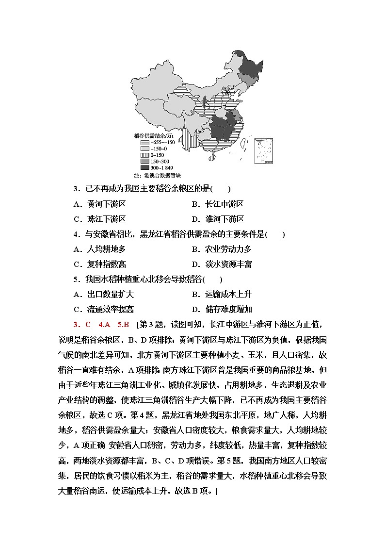 湘教版高中地理必修第二册章末综合测评3含答案第2页