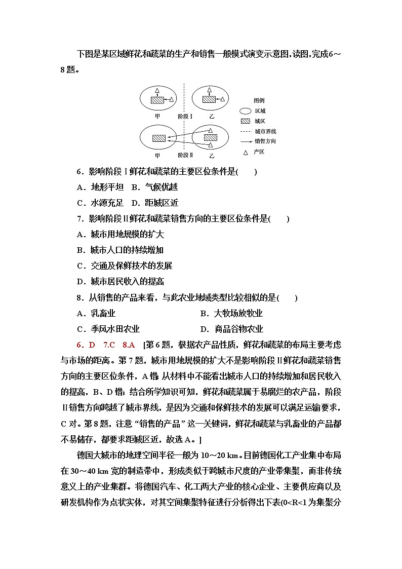 湘教版高中地理必修第二册章末综合测评3含答案第3页