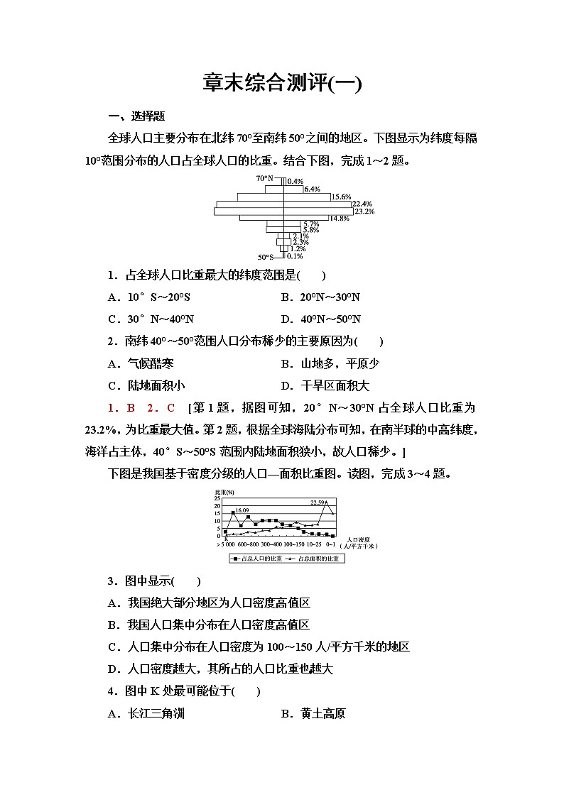 湘教版高中地理必修第二册章末综合测评1含答案第1页