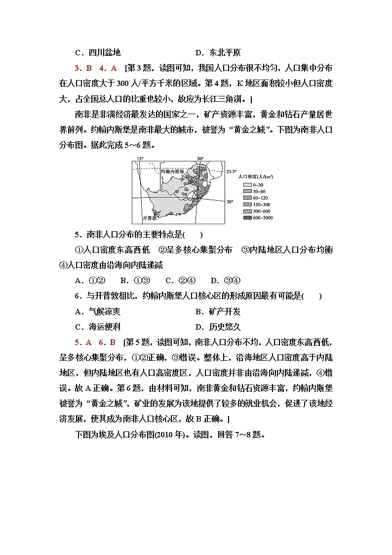 湘教版高中地理必修第二册章末综合测评1含答案第2页