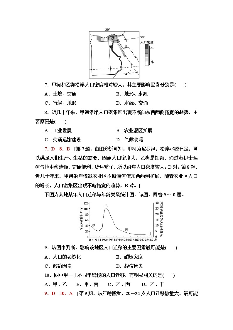 湘教版高中地理必修第二册章末综合测评1含答案第3页