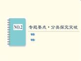 中图版高中地理选择性必修3第2章章末总结探究课课件+学案+测评含答案