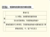 中图版高中地理选择性必修3第2章章末总结探究课课件+学案+测评含答案